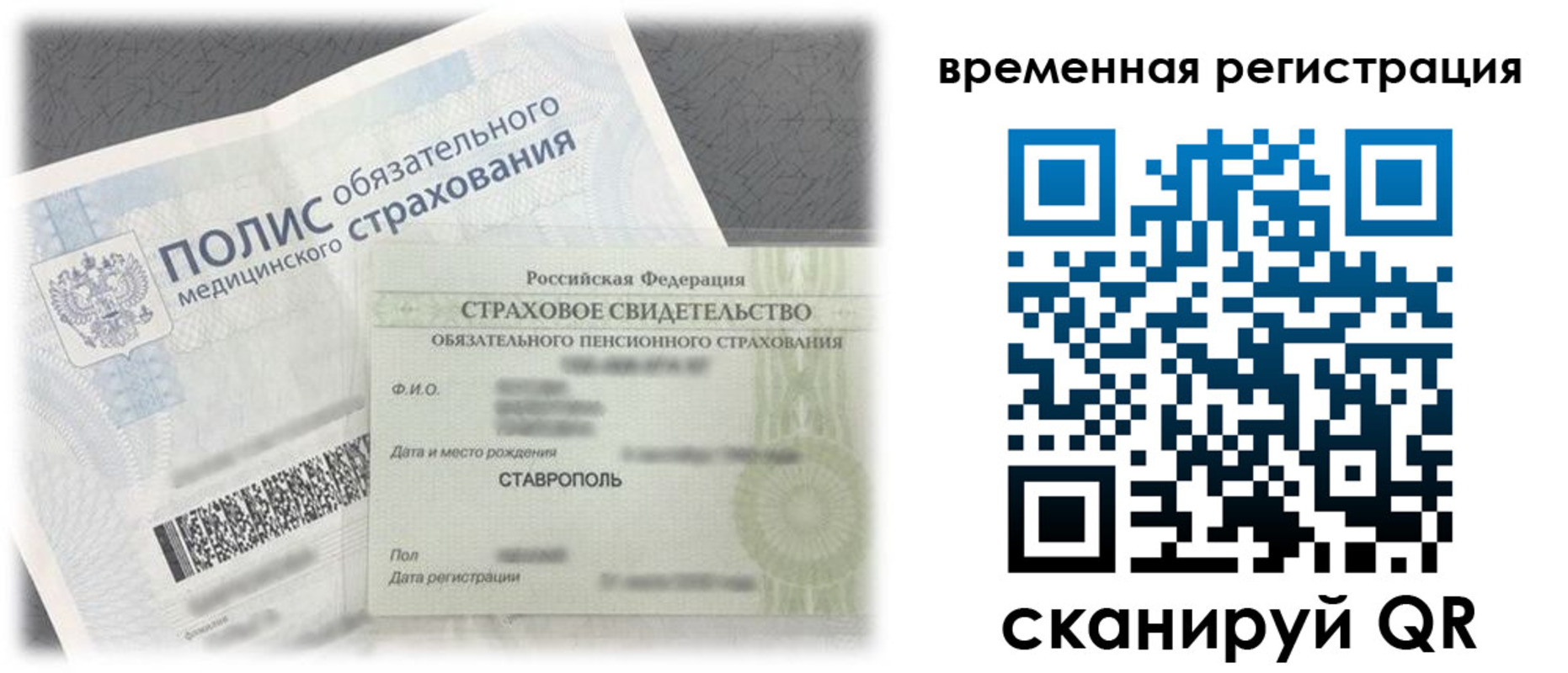 временная регистрация надежно в Мелеузе