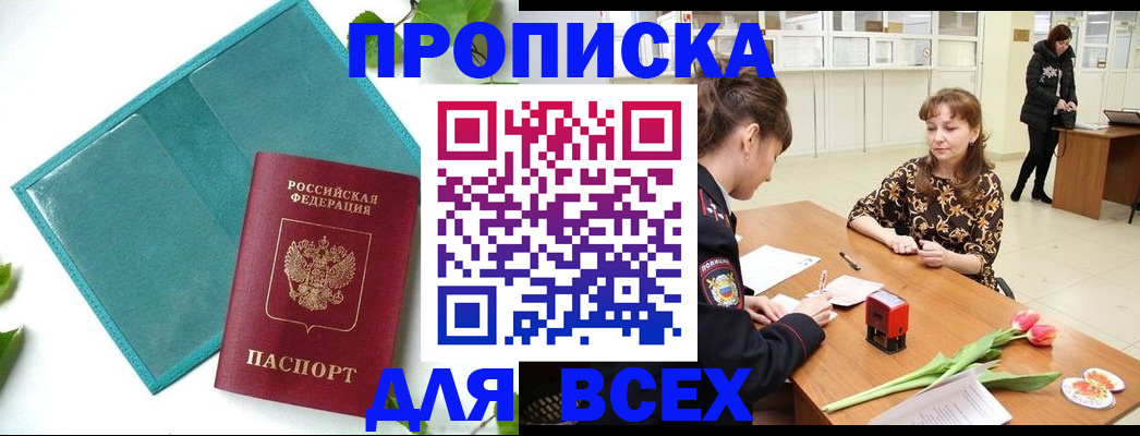 прописка законно в Мелеузе