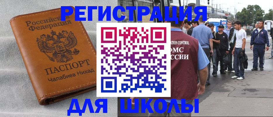 регистрация в Мелеузе