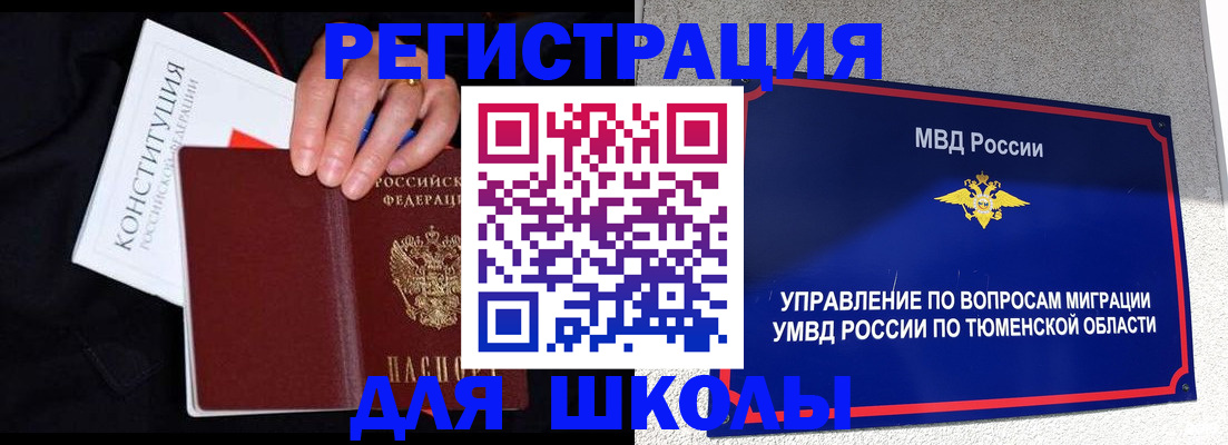временная регистрация недорого в Мелеузе