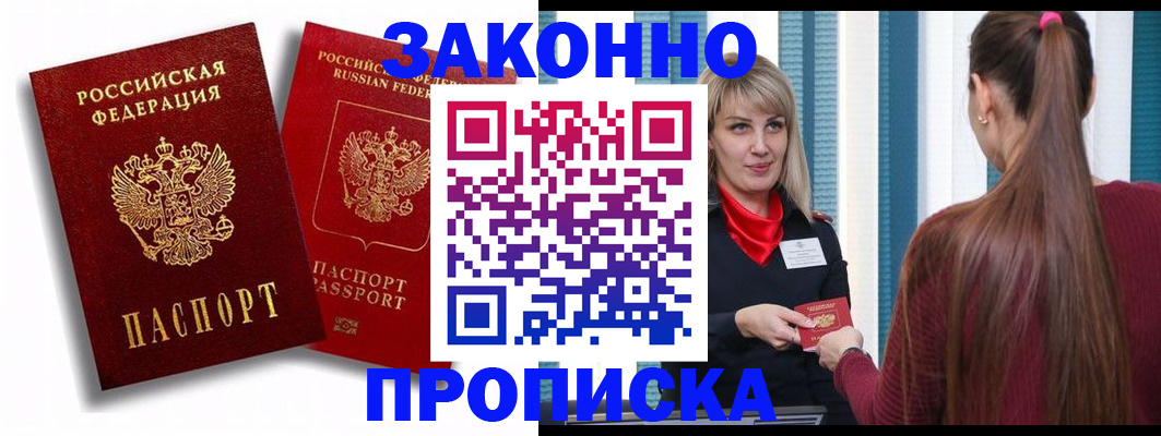 прописка законно в Мелеузе