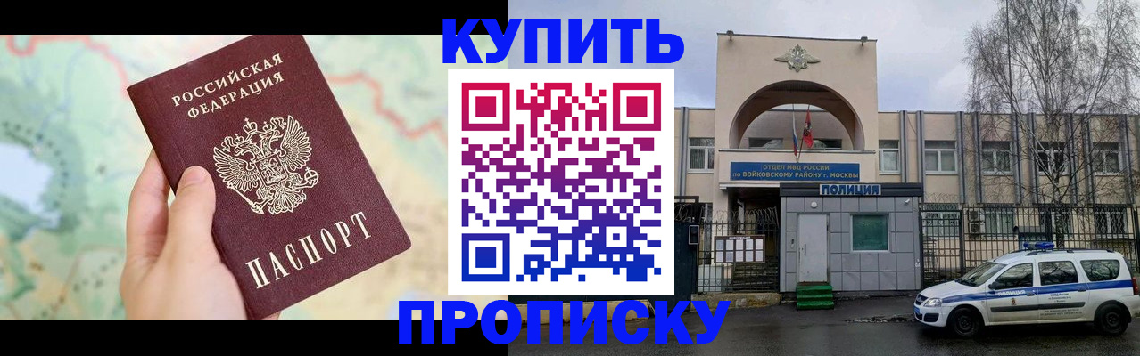прописка паспорт в Мелеузе