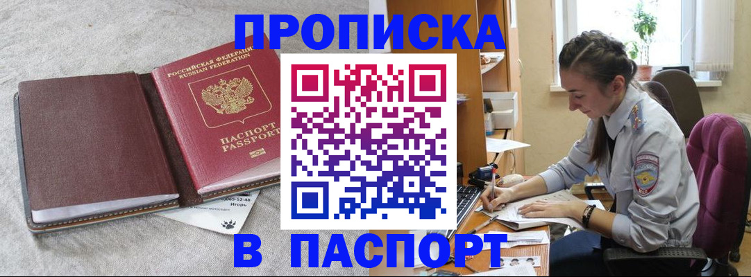 где прописаться в Мелеузе