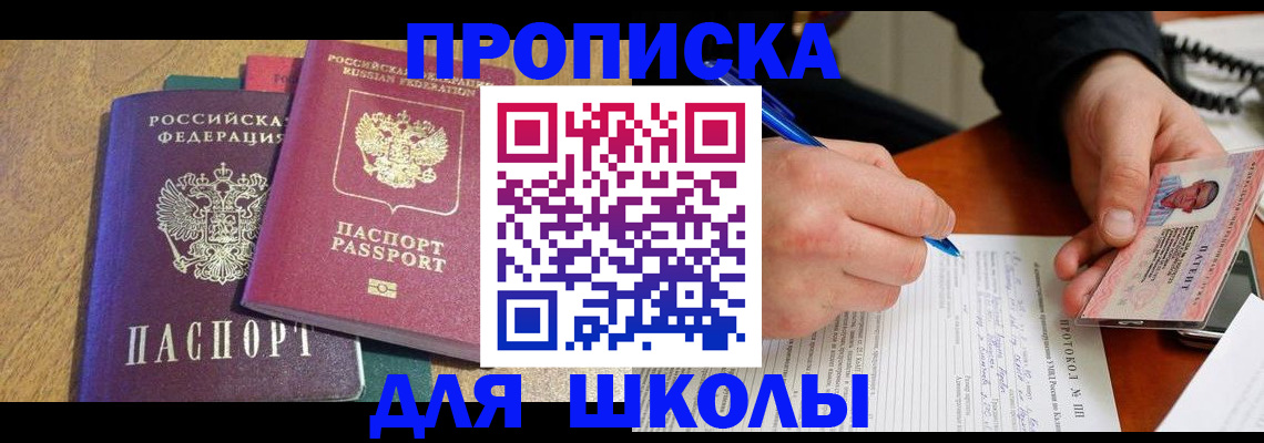 регистрация для школы в Мелеузе