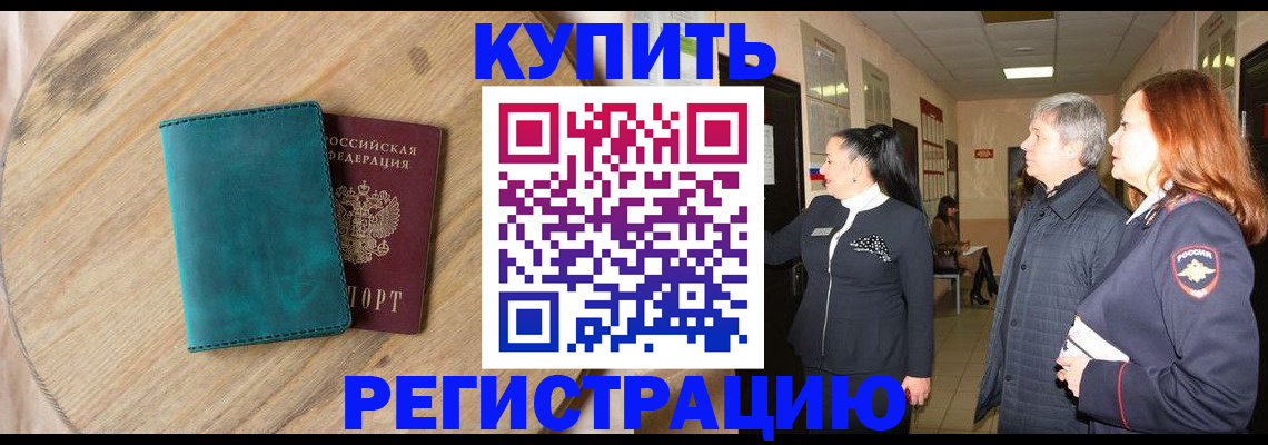 временная регистрация 2025 в Мелеузе